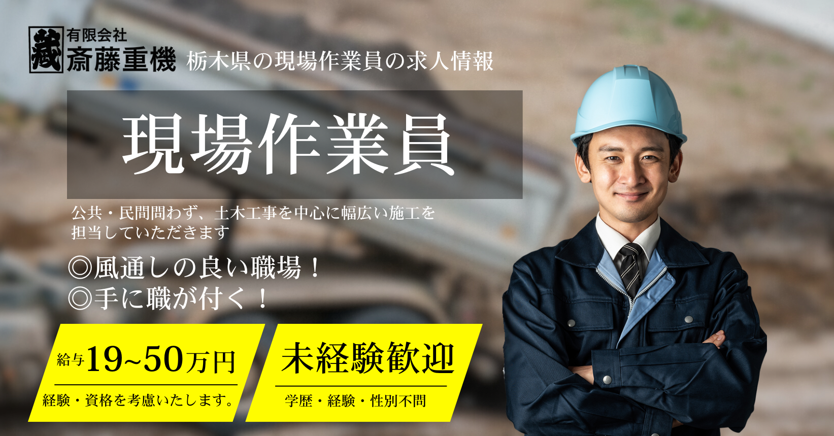 栃木県芳賀郡 現場作業員の求人