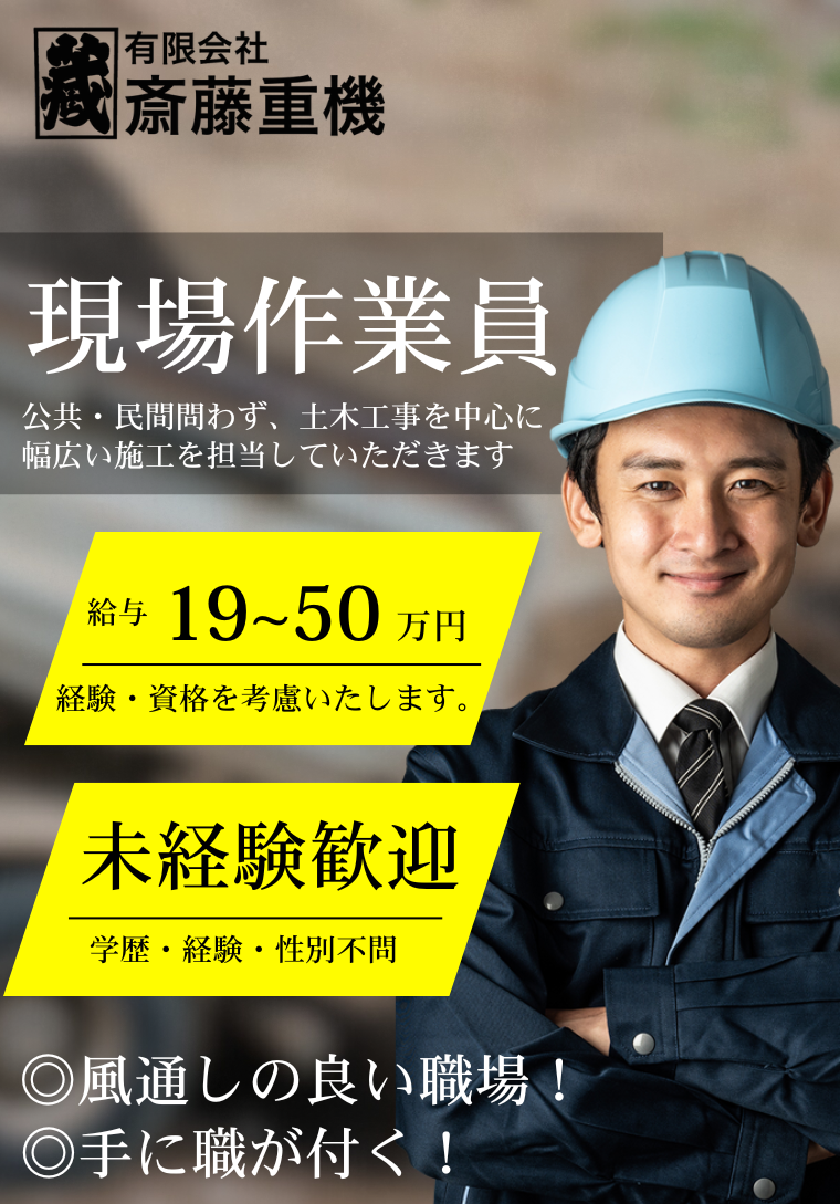 栃木県芳賀郡 現場作業員の求人